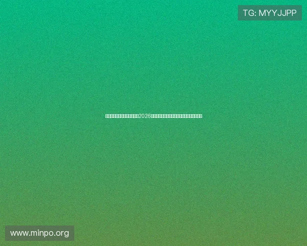 澳门黄金集团娱乐平台官网：2026世界杯比赛直播时间表与精彩集锦一站式掌握